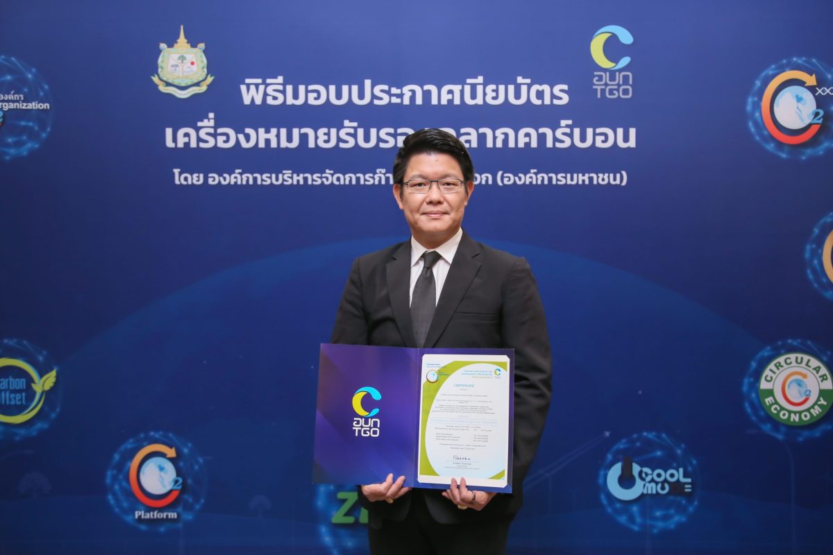 TKC รับรองเครื่องหมายคาร์บอนฟุตพริ้นท์ขององค์กร (CFO) ต่อเนื่องปีที่ 3 ยกระดับการดำเนินธุรกิจตามแนวทาง ESG เสริมศักยภาพการเติบโตอย่างยั่งยืน