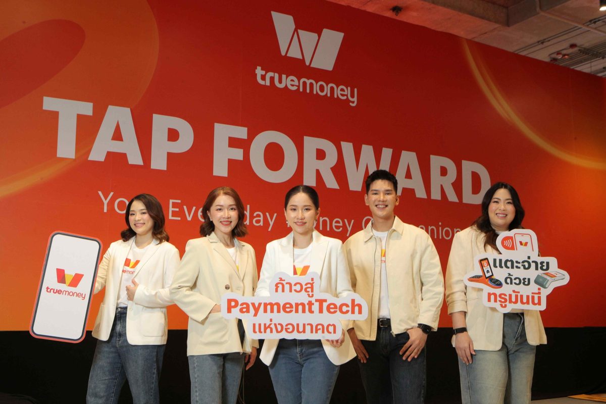 ทรูมันนี่ ประกาศยุทธศาสตร์ PaymentTech แห่งอนาคต เปิดตัวนวัตกรรมการจ่ายแบบใหม่ "แตะจ่ายด้วยทรูมันนี่" ครั้งแรกของไทย! แตะจ่ายได้ ไม่ต้องผูกบัตร