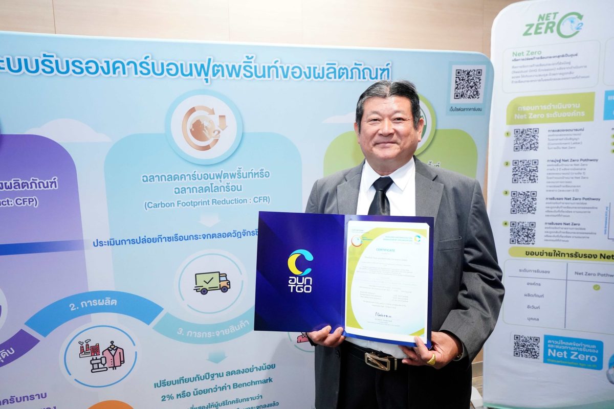 TATG รับประกาศนียบัตรฉลากคาร์บอน CFO ยกระดับธุรกิจเป็นมิตรต่อสิ่งแวดล้อม มุ่งสู่ความยั่งยืน