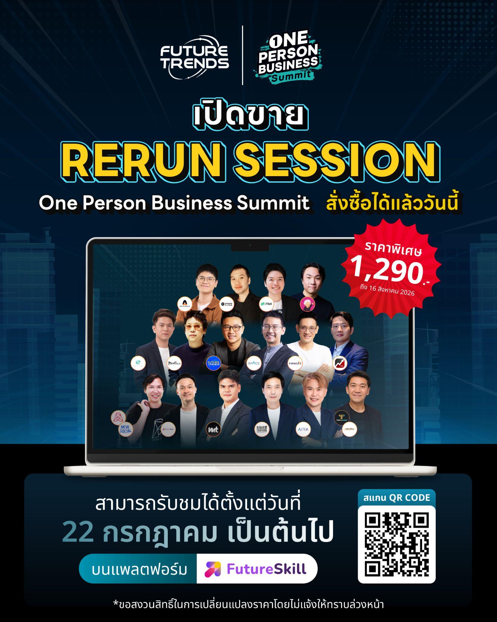 'One Person Business Summit' ปิดฉากอย่างยิ่งใหญ่ จุดกระแสคลื่นลูกใหม่ Solopreneur