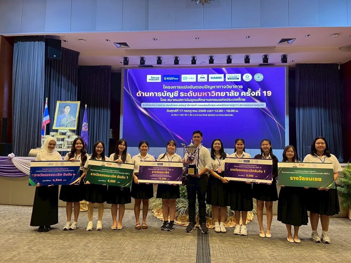 คณะบัญชี ม.หอการค้าไทย กวาดรางวัลเวทีบัญชีระดับประเทศ 2 ปีซ้อน คว้าถ้วยรางวัลพระราชทาน