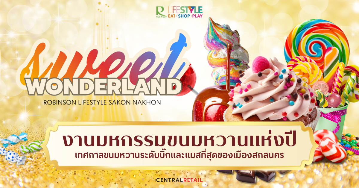 โรบินสันไลฟ์สไตล์ สกลนคร ชวนเช็กอิน 'SWEET WONDERLAND' ยกระดับสู่การเป็น Best Destination สำหรับสายหวานและคาเฟ่สุดเทรนดี้
