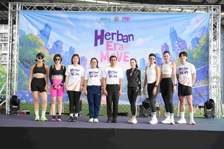 ปล่อยจอยให้สุด แล้วหยุดที่สุขภาพดี! DBD ชวน "เบเบ้" นำทีม Easy Aerobic เปิดคลาสสุขภาพสุดสนุกกลางเมืองใน "Herban Era Move" พร้อมพาปลุกเอเนอร์จีให้เฟรชด้วยพลังสมุนไพรไทย