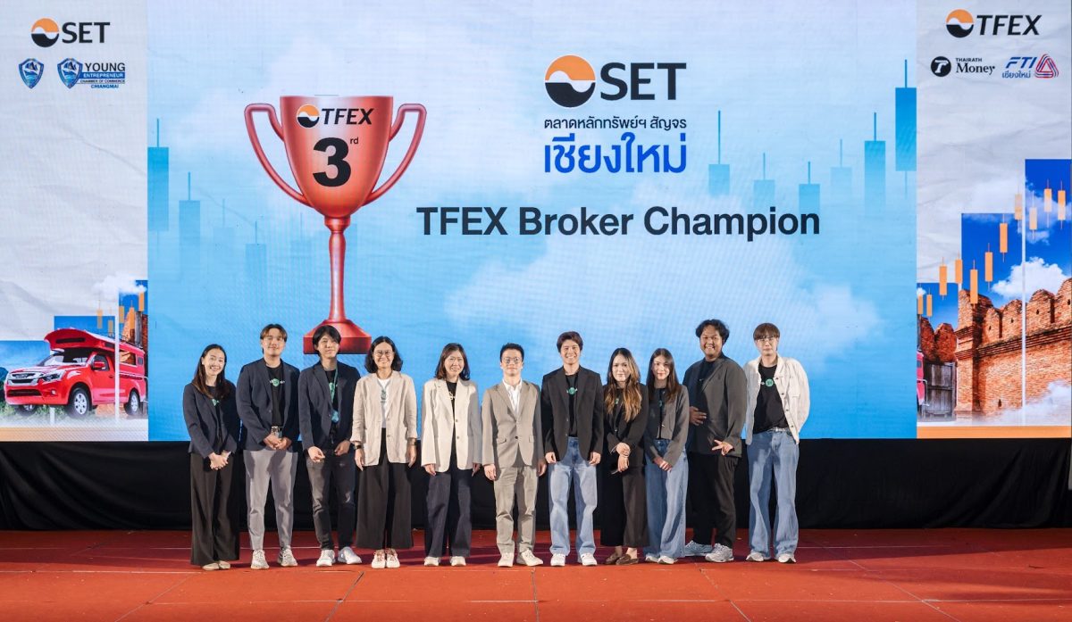 บล.พาย (Pi) คว้ารางวัล TFEX Broker Champion อันดับ 3 ในงาน SET สัญจร เชียงใหม่ 2026
