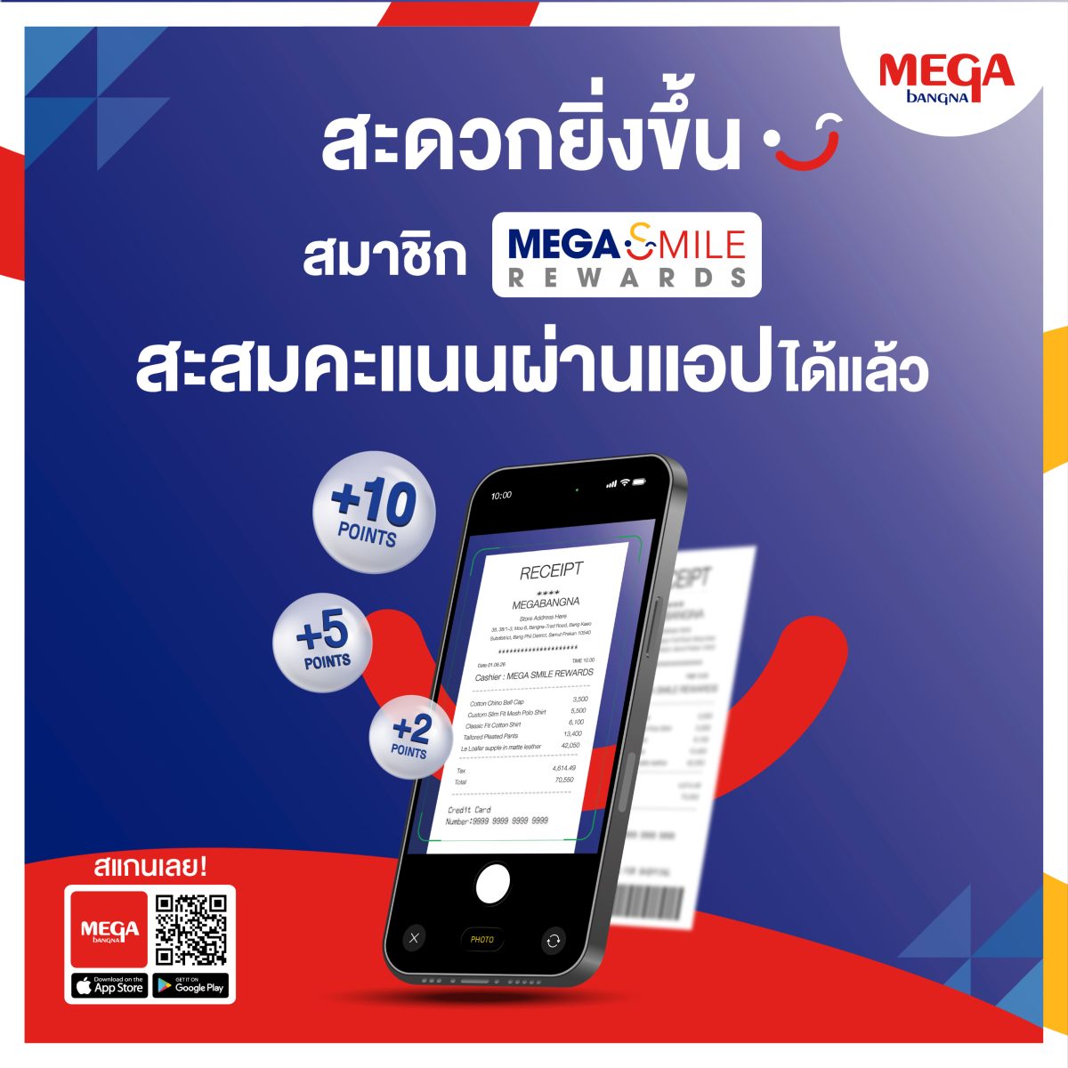 เมกาบางนา (MEGABANGNA) เปิดฟีเจอร์ "สะสมคะแนนผ่านแอป" ยกระดับประสบการณ์ลูกค้าให้สะดวกยิ่งขึ้น ต่อยอดความสำเร็จ โปรแกรมเมกา สไมล์ รีวอร์ด เผยปี 68 สมาชิกโต 15%