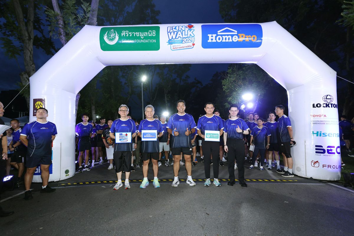 HomePro เปลี่ยนทุกก้าวให้มีความหมาย กับ "HomePro Fun Walk 2026: Walk for Life" ทุกก้าวที่เดิน… คือโอกาสแห่งการมีชีวิต