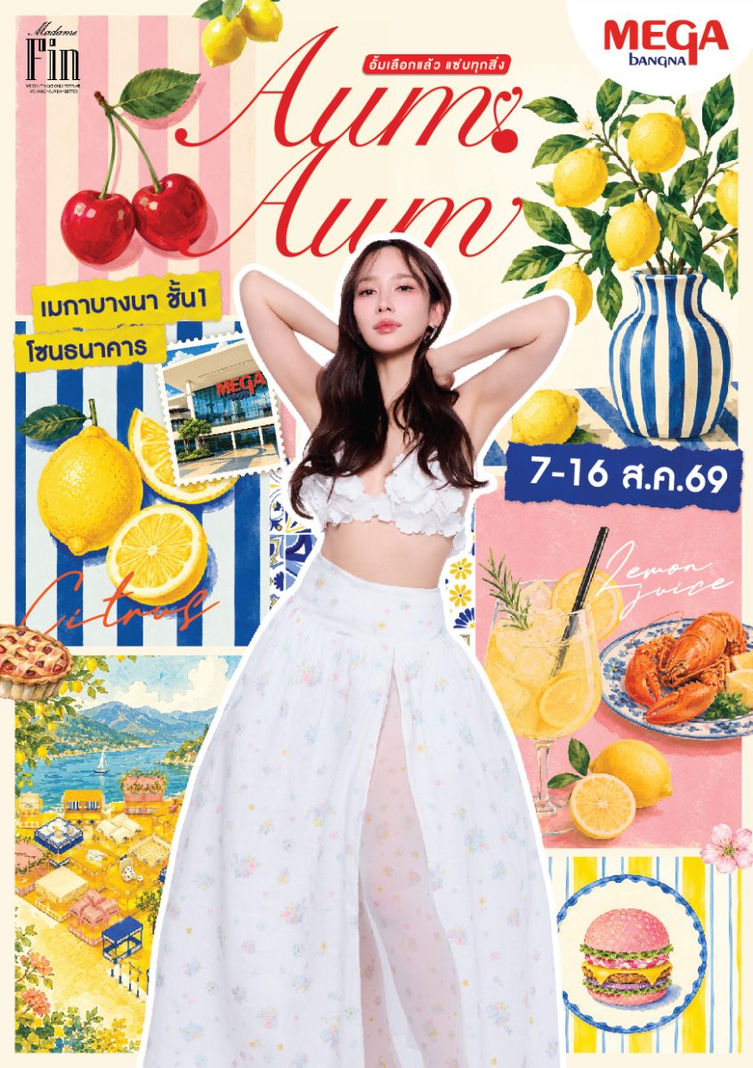 เมกาบางนา ยกทัพความอร่อยครั้งใหญ่กับ "AUM AUM SUMMER FEST"