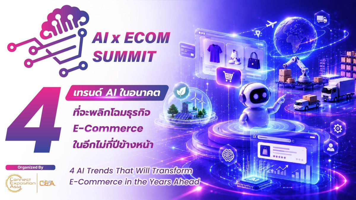 4 เทรนด์ AI ในอนาคต ที่จะพลิกโฉมธุรกิจ E-Commerce ในอีกไม่กี่ปีข้างหน้า