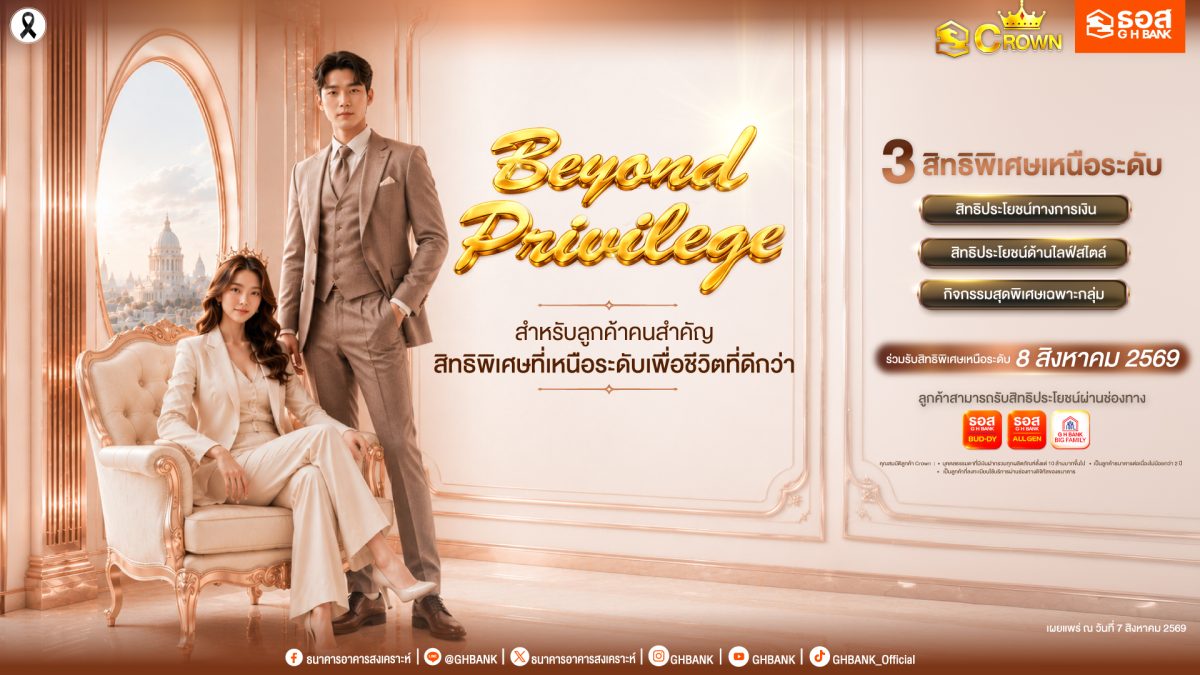 ธอส. เปิดตัว "G H BANK CROWN" มอบเอกสิทธิ์ใช้ชีวิตเหนือระดับสำหรับลูกค้าคนสำคัญ ตอกย้ำบทบาท Beyond Housing Bank