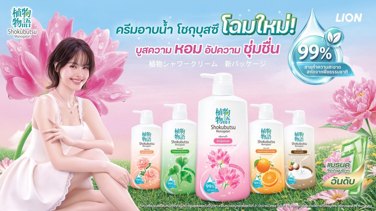 โชกุบุสซึ ตอกย้ำผู้นำครีมอาบน้ำ รีเฟรชแบรนด์ครั้งใหญ่มุ่งเจาะคนเจนใหม่ ปลุกกระแสผิวโชกุผิวโชว์ได้