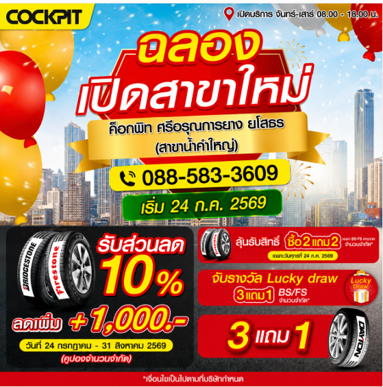 'COCKPIT Sri Arun Karnyang Yasothon' Officially Opens, Celebrating the Grand Opening with Exclusive Tire Promotions
