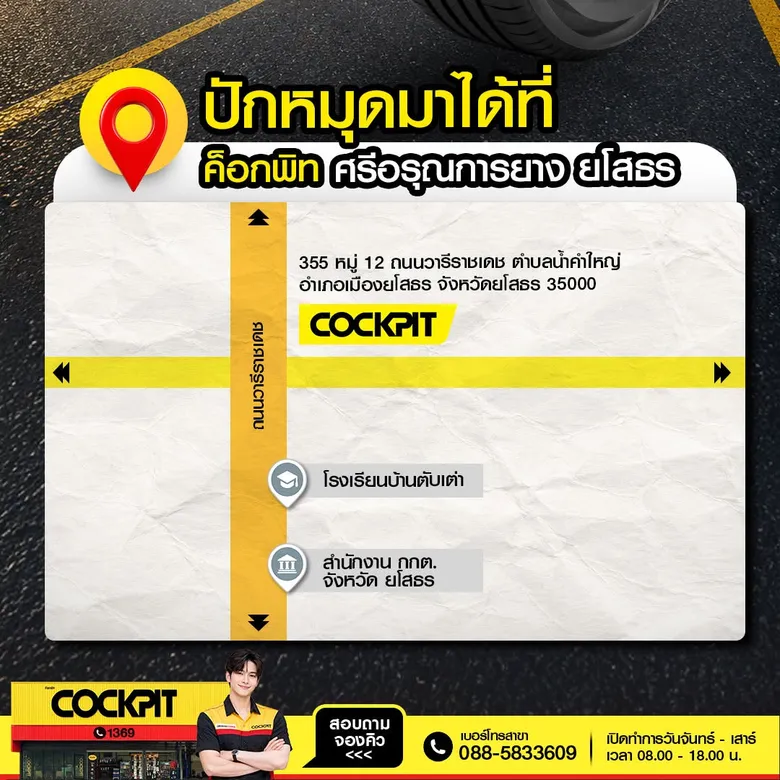 'COCKPIT Sri Arun Karnyang Yasothon' Officially Opens, Celebrating the Grand Opening with Exclusive Tire Promotions