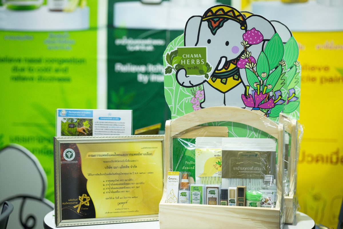 "ฉมาเฮิร์บ" เผย กรมการแพทย์แผนไทยฯ รับรอง 12 ผลิตภัณฑ์ เป็น Premium Herbal Products