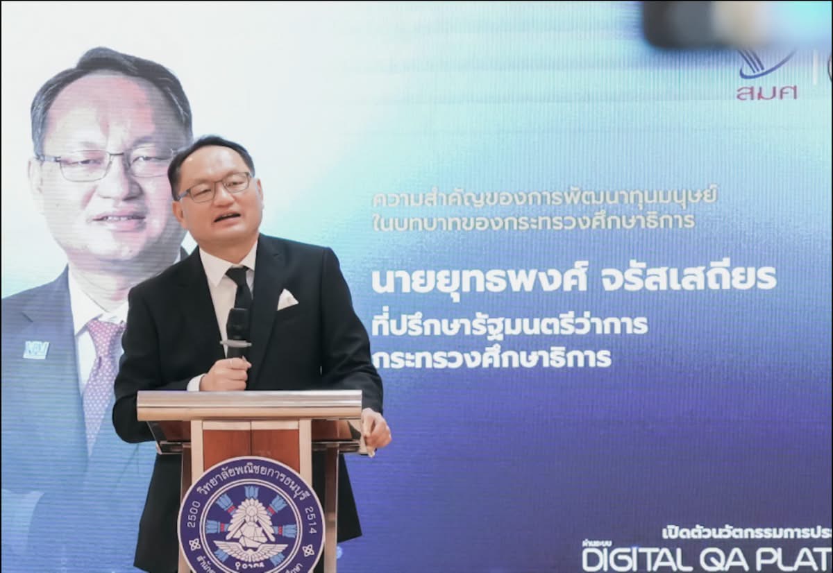 สอศ. ร่วมเปิดตัวนวัตกรรม "Digital QA Platform" เชื่อมโยงข้อมูลการประเมินภายนอกแบบ Realtime มุ่งคืนเวลาให้ครู ยกระดับคุณภาพการศึกษา