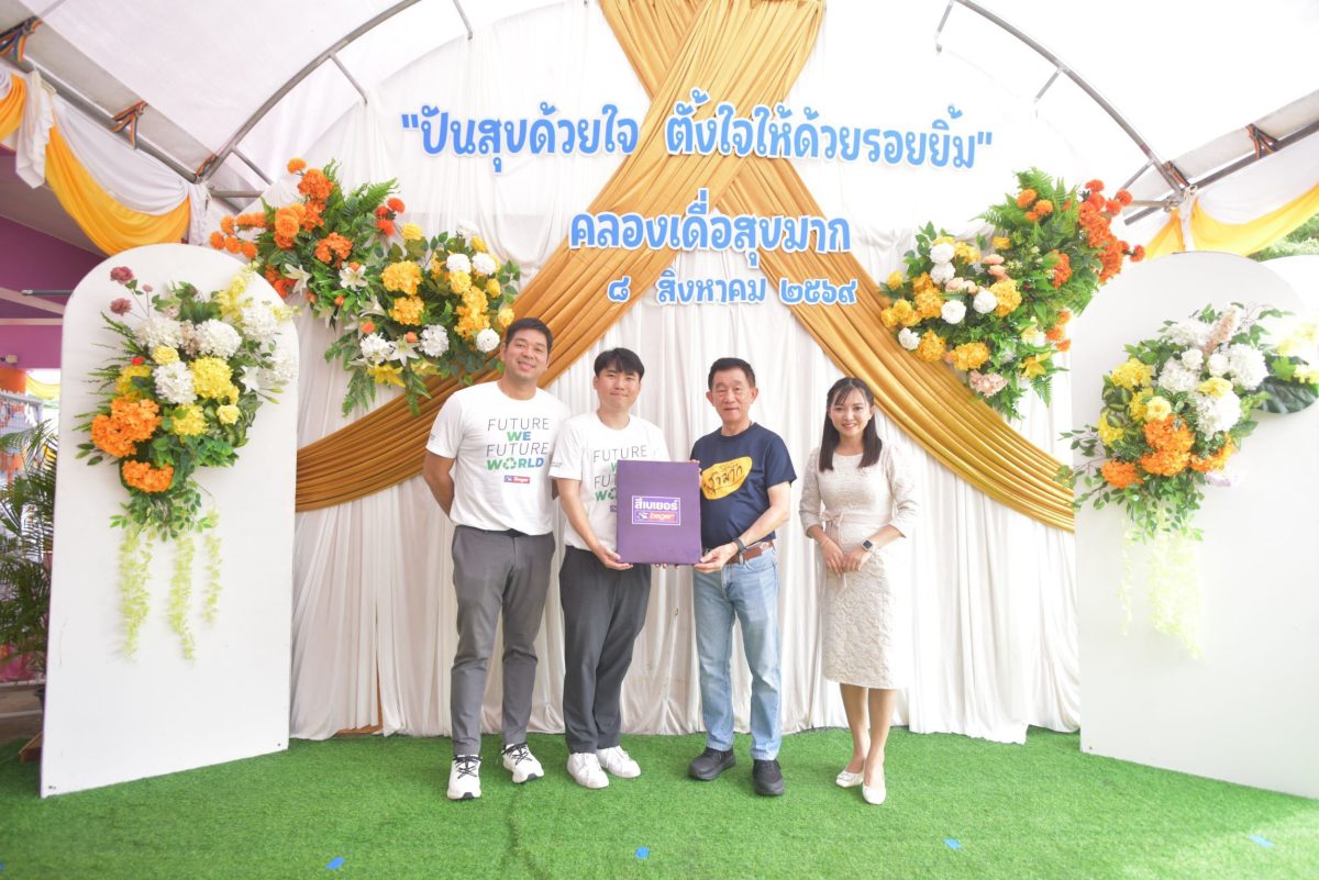 เบเยอร์ ผนึก BDMS ส่งต่อ "พื้นที่ที่ดี เพื่อคุณภาพชีวิตที่ดี" นำนวัตกรรมสี Eco-Wellness ยกระดับบ้านพักครู โรงเรียนบ้านคลองเดื่อ จ.นครราชสีมา