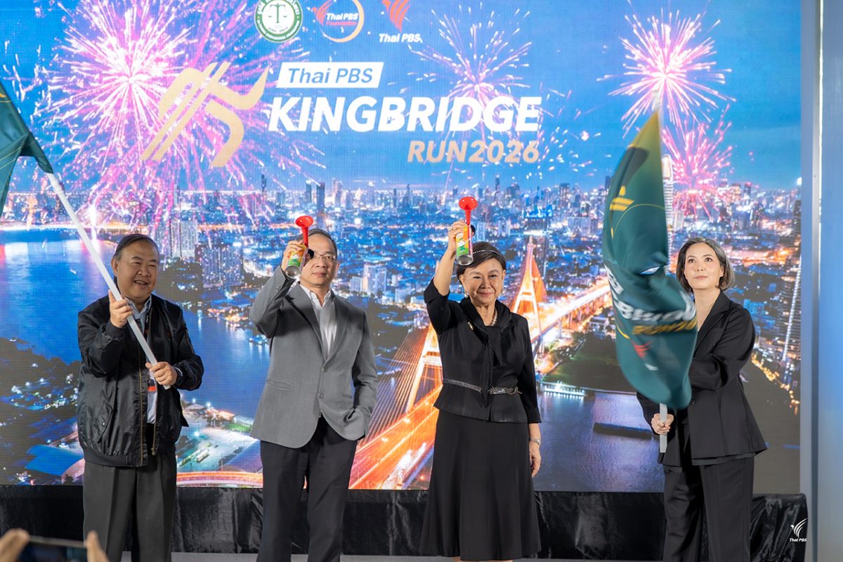 Thai PBS KINGBRIDGE RUN 2026 ชวนพิชิตเส้นทางวิ่งสุดเอ็กซ์คลูซีฟบนสะพานภูมิพล 1-2