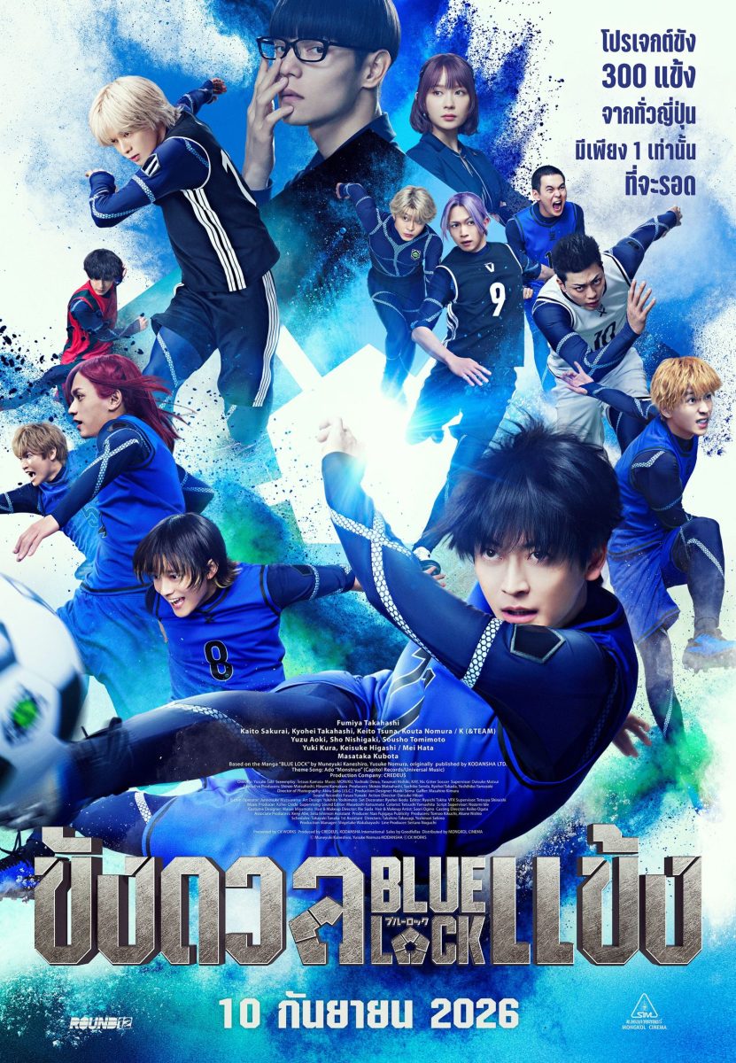 โปรเจกต์ขัง 300 แข้งจากทั่วญี่ปุ่น มีเพียงหนึ่งเดียวเท่านั้นที่จะรอด!