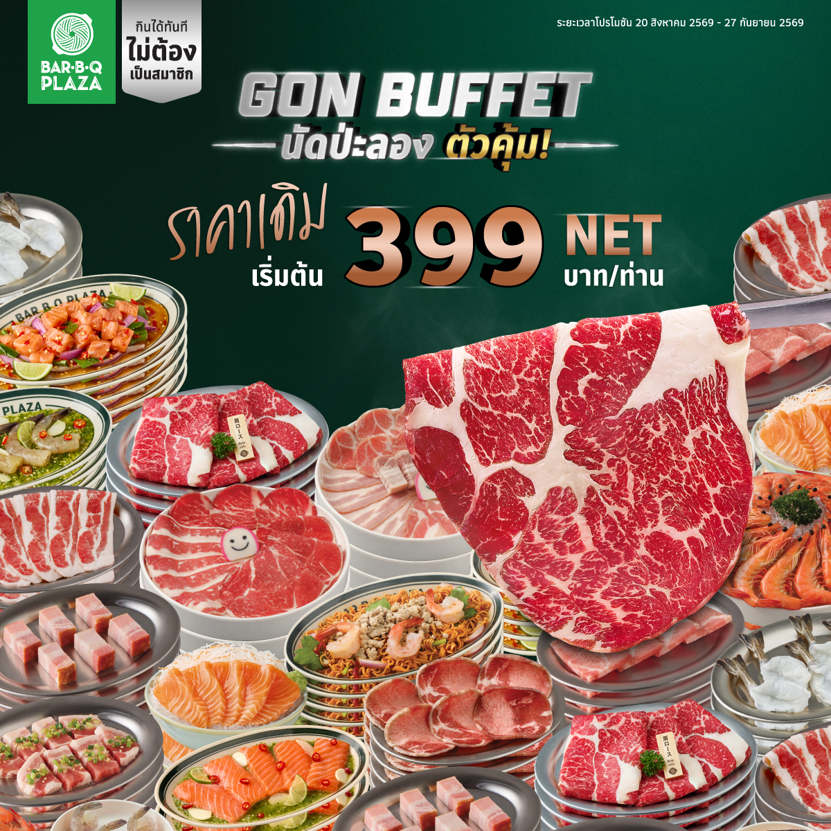มื้อนี้…นัดป่ะลอง? GON BUFFET กลับมาพร้อมราคาเดิม เริ่มต้น 399 บาท NET/คน
