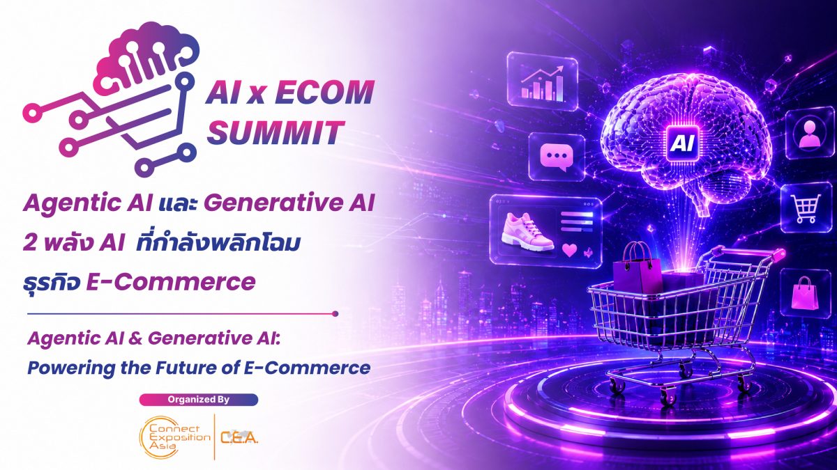 Agentic AI และ Generative AI : 2 พลัง AI ที่กำลังพลิกโฉมธุรกิจ E-Commerce