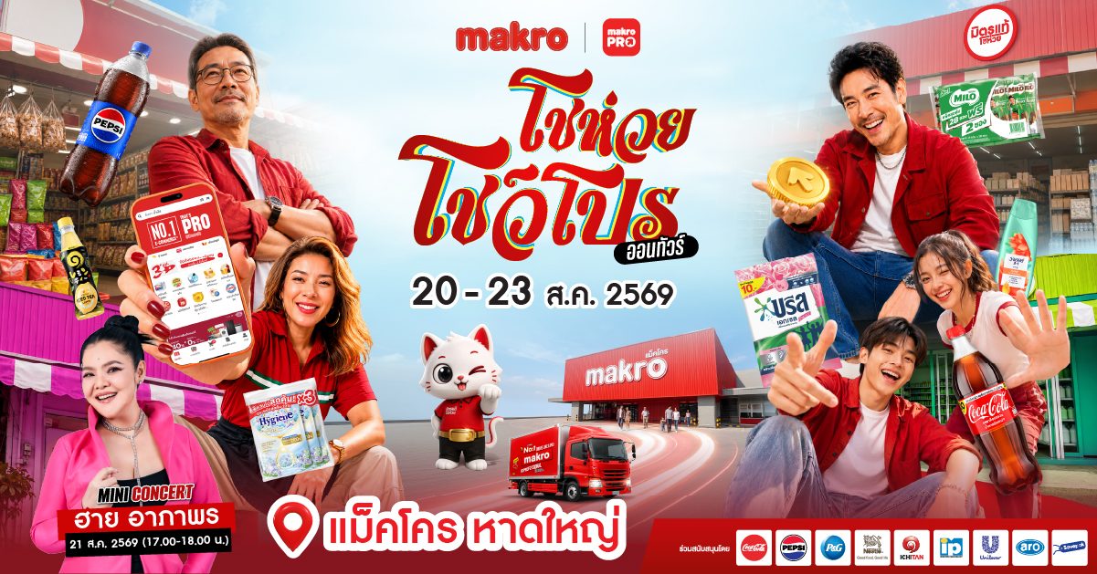 CP AXTRA to Bring "Makro Shohuay Show Pro on Tour 2026" to Hat Yai