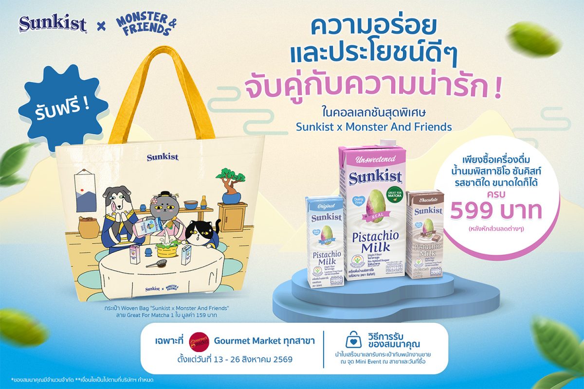 ซันคิสท์จับมือ Monster and Friends จัดโปรโมชั่นสุดคิวท์ เอาใจคนรักสุขภาพที่ Gourmet Market!
