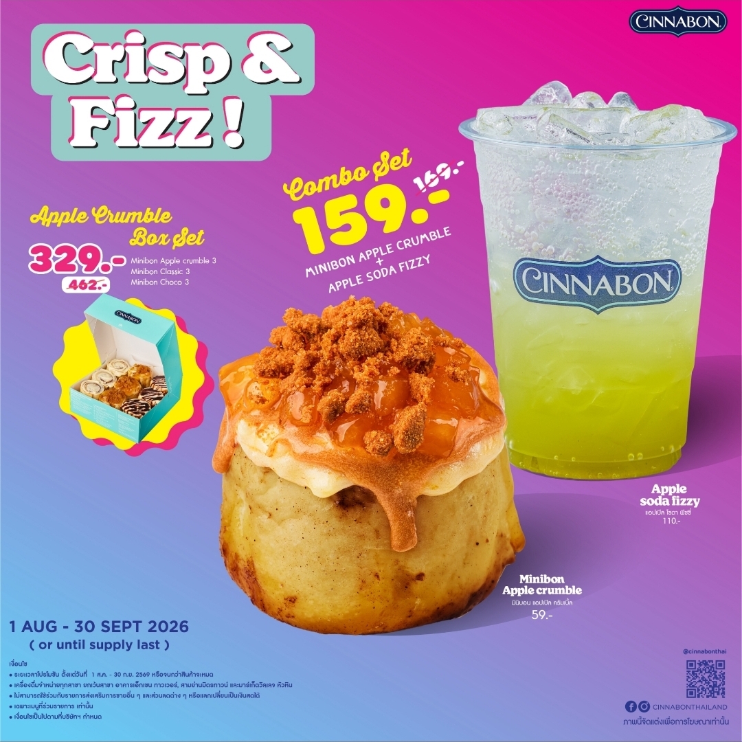 ซินนาบอน เสิร์ฟเมนูใหม่ ให้คุณฟินกับดูโอ้แอปเปิลแสนอร่อย "Crisp &amp; Fizz!"