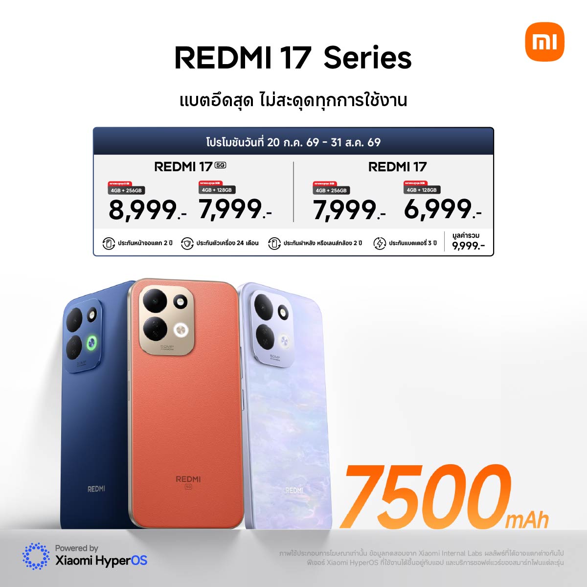 เปิดตัวสมาร์ทโฟน REDMI 17 Series มาพร้อมแบตเตอรี่ความจุ 7500mAh หน้าจอขนาดใหญ่ 6.9 นิ้ว และความทนทานที่ตอบโจทย์การใช้งานในทุกวัน