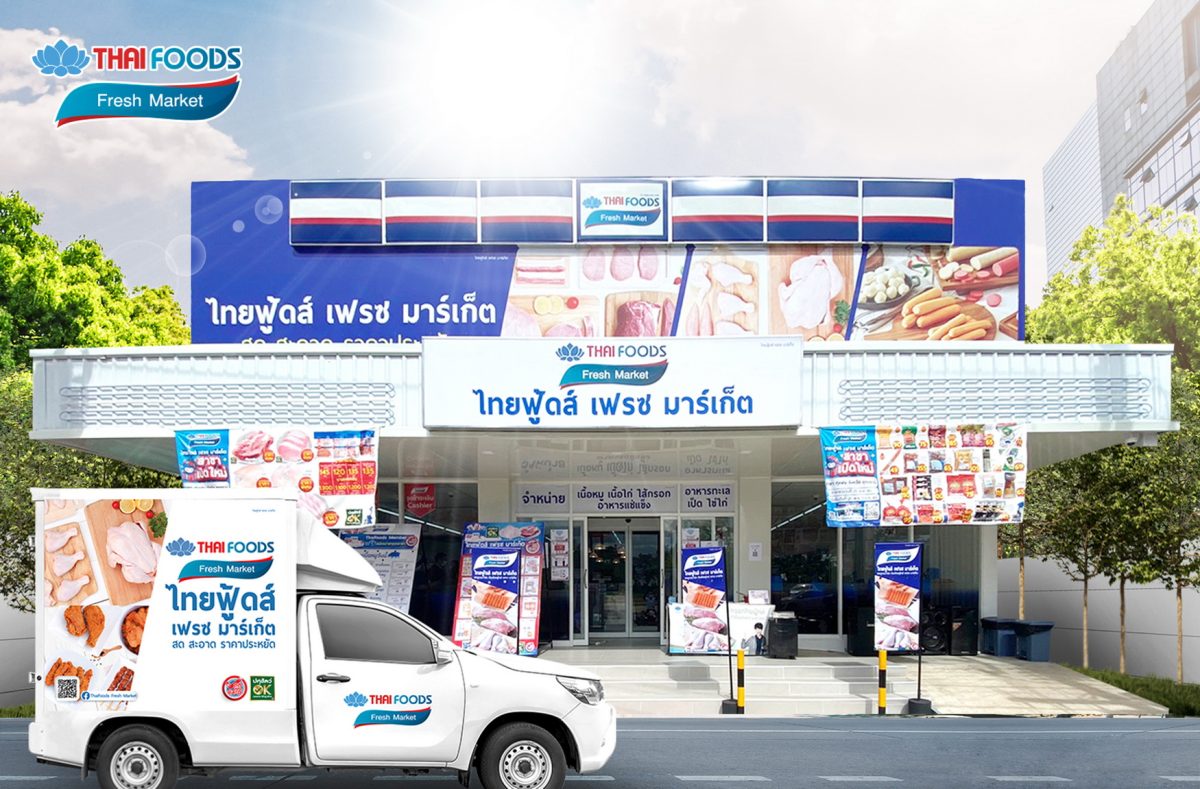 TFG ประเมินธุรกิจครึ่งหลังปี 69 เติบโตต่อเนื่อง ลุยขยายค้าปลีก"Thai Foods Fresh Market" จ่อครบ 875 สาขา