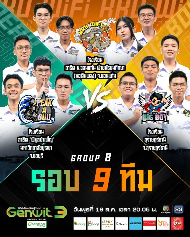 Genwit ซีซั่น 3 เปิดศึก 3 ทีมแกร่งประชันความรู้ลุ้นสร้างตำนานบทใหม่