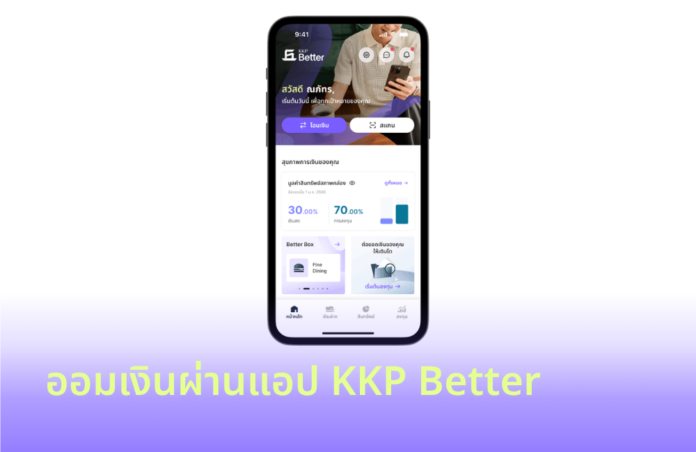 ออมเงินผ่านแอปไหนดี? ออมเงิน แบ่งเป้าหมาย วางแผนในแอปเดียว