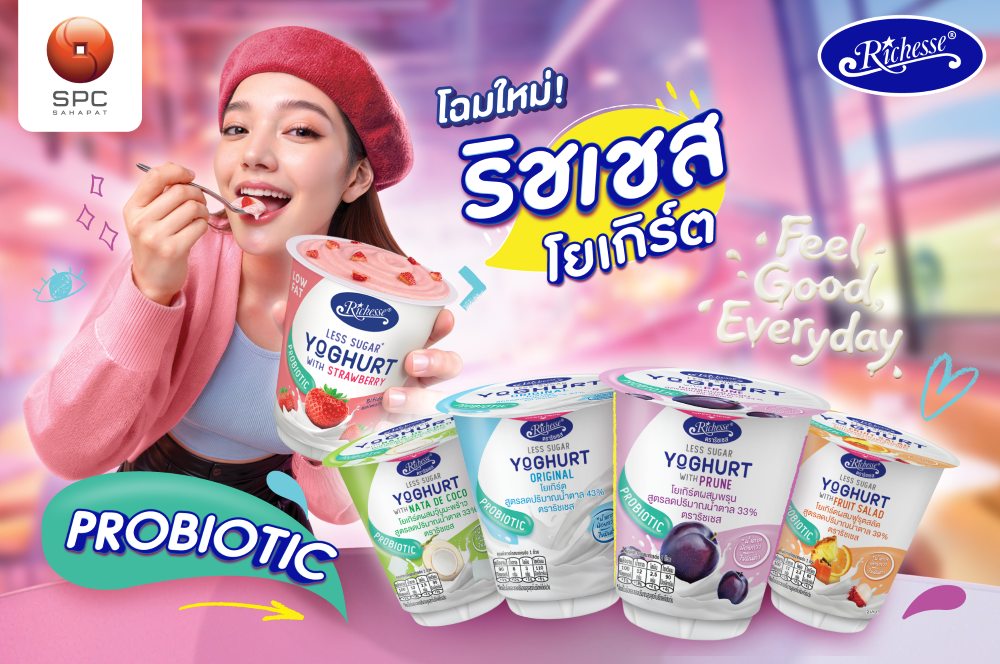 "ริชเชส โยเกิร์ต" ปรับโฉม มาในโมเมนต์ "Feel Good Everyday" อร่อยสบายท้อง เติมความรู้สึกดีได้ทุกวัน