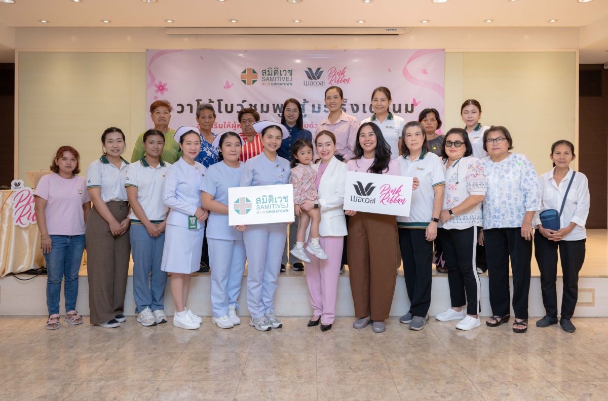 วาโก้สานต่อพันธกิจเพื่อสุขภาพหญิงไทย จัดงาน "วาโก้โบว์ชมพู สู้มะเร็งเต้านม" ย้ำแนวคิด "ตรวจเร็ว…รู้ไว ห่างไกลมะเร็งเต้านม"