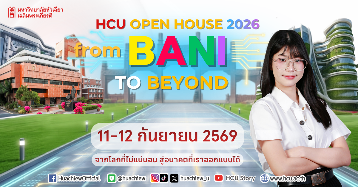 HCU Open House 2026