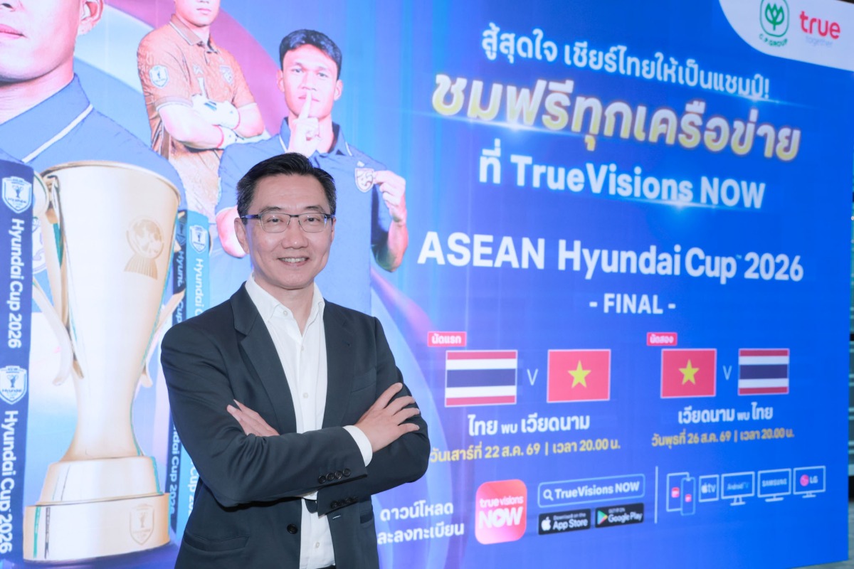 ข่าวดีคนไทย! ซีพี-ทรู ใจป้ำ จัดเต็มให้แฟนบอลไทยทุกคนชมฟรี! 2 นัดชิง ASEAN Championship 2026 ผ่าน TrueVisions NOW เมื่อ "ช้างศึก"เข้าชิง….คนไทยต้องได้เชียร์ด้วยกัน