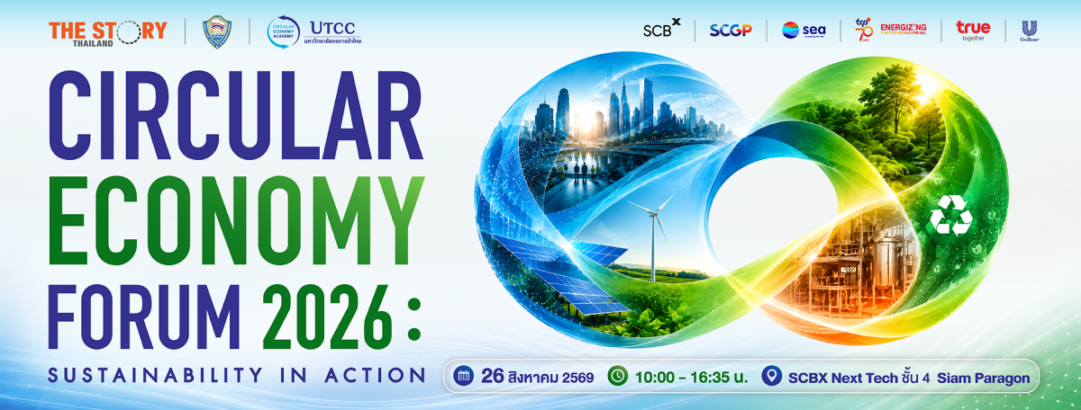 CIRCULAR ECONOMY FORUM 2026 ชี้โอกาสและปัจจัยเปลี่ยนเศรษฐกิจหมุนเวียน สู่กลยุทธ์หลักเพื่อเร่งธุรกิจเติบโตอย่างยั่งยืน