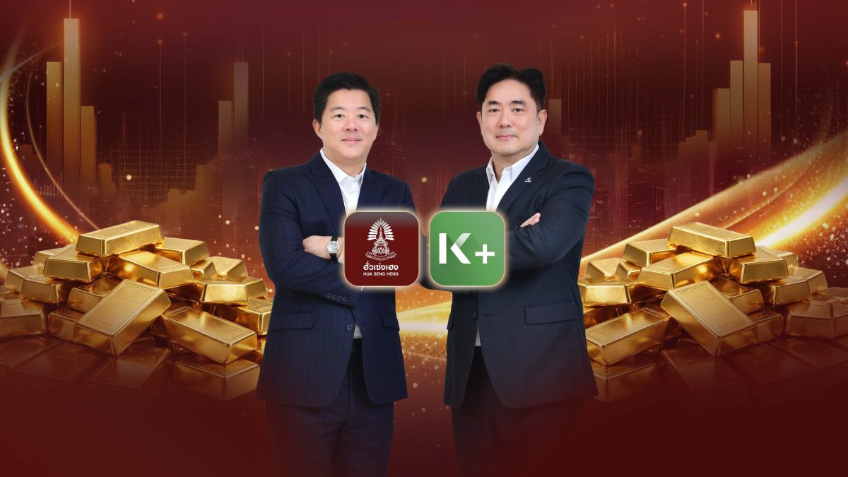 ฮั่วเซ่งเฮง จับมือ KBank ต่อยอดการลงทุนทองคำ ผ่าน K PLUS เปิดบริการซื้อ-ขายทองคำด้วยดอลลาร์ เริ่มต้นเพียง 10 USD ไม่มีค่าธรรมเนียม