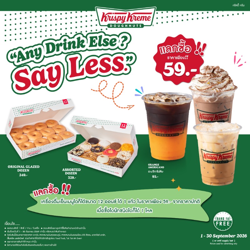 คริสปี้ ครีม ชวนคุณมาอิ่มอร่อยตลอดเดือน ก.ย. กับ "Any Drink Else? Say Less"