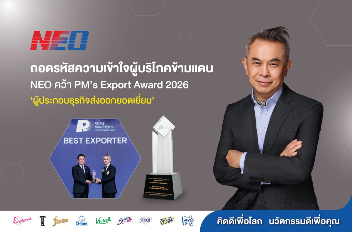 ถอดรหัสความเข้าใจผู้บริโภคข้ามแดน NEO คว้า PM's Export Award 2026 ประเภท 'ผู้ประกอบธุรกิจส่งออกยอดเยี่ยม'