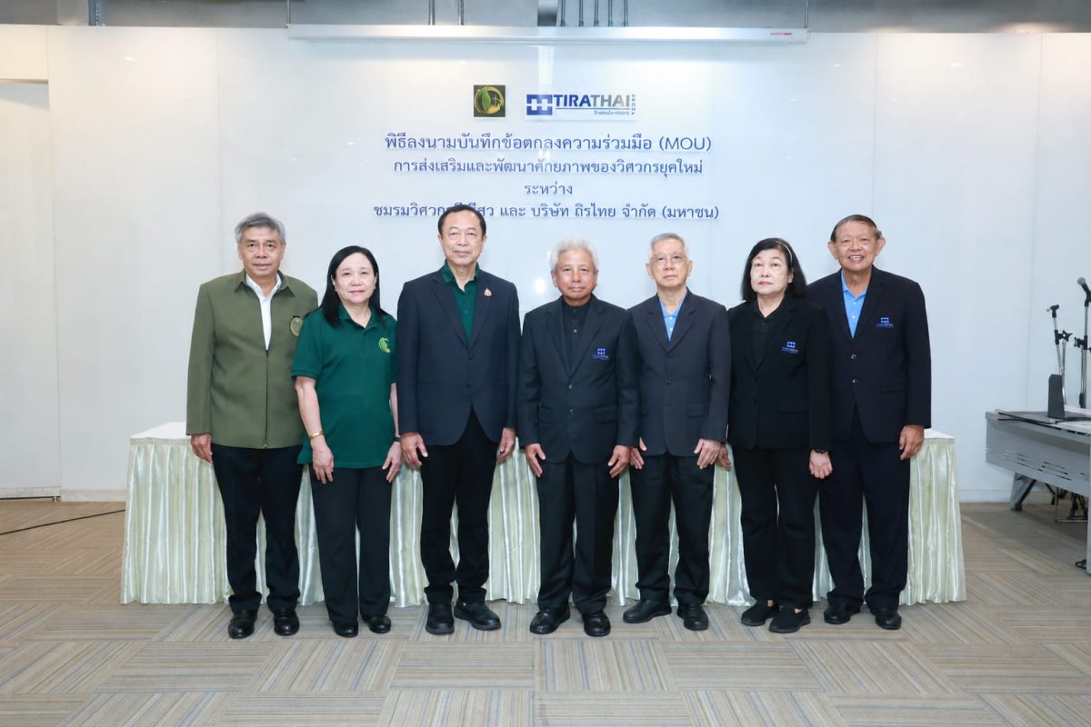 ถิรไทย (TRT) ผนึกกำลัง "ชมรมวิศวกรสีเขียว" ลงนาม MOU ขับเคลื่อนวิศวกรรมไทย สู่อนาคตที่ยั่งยืน