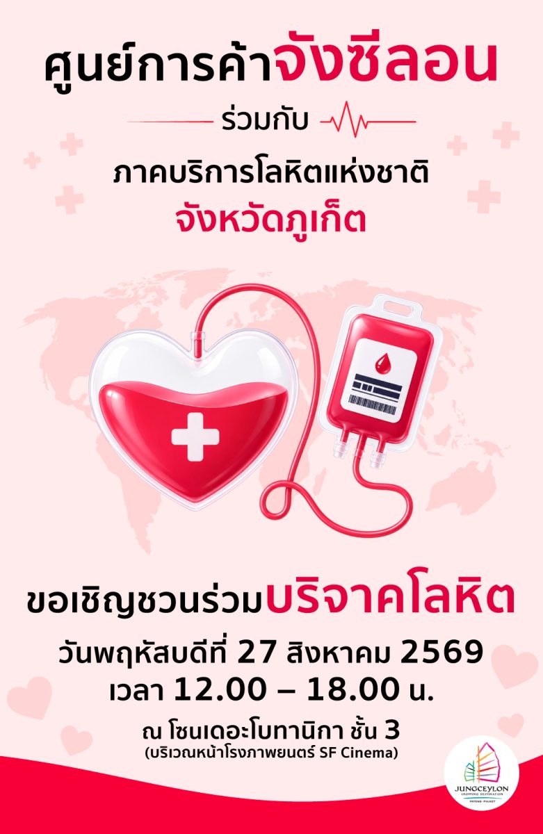 "จังซีลอน" ชวนส่งต่อพลังแห่งการให้