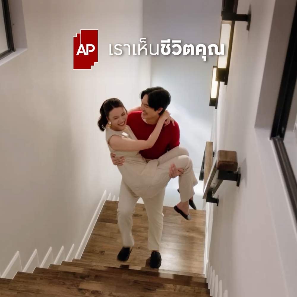 เอพี ไทยแลนด์ ย้ำผู้นำอสังหาฯ ไทยที่เข้าใจชีวิตชูแนวคิด 'AP เราเห็นชีวิตคุณ'