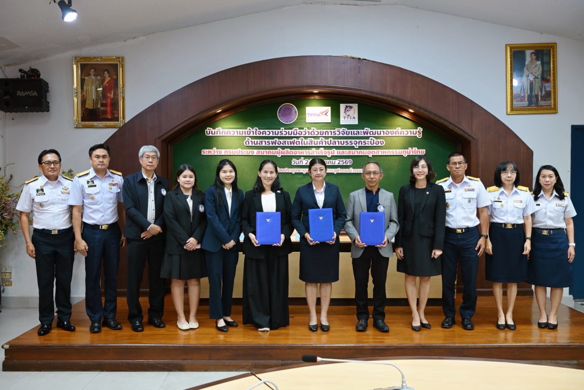กรมประมงผนึกกำลังสมาคมผู้ผลิตอาหารสำเร็จรูป และสมาคมอุตสาหกรรมทูน่าไทย เดินหน้าวิจัย "ฟอสเฟต" ในปลาบรรจุกระป๋องเสริมสร้างข้อมูลวิทยาศาสตร์ รองรับการส่งออกสู่ตลาดโลก