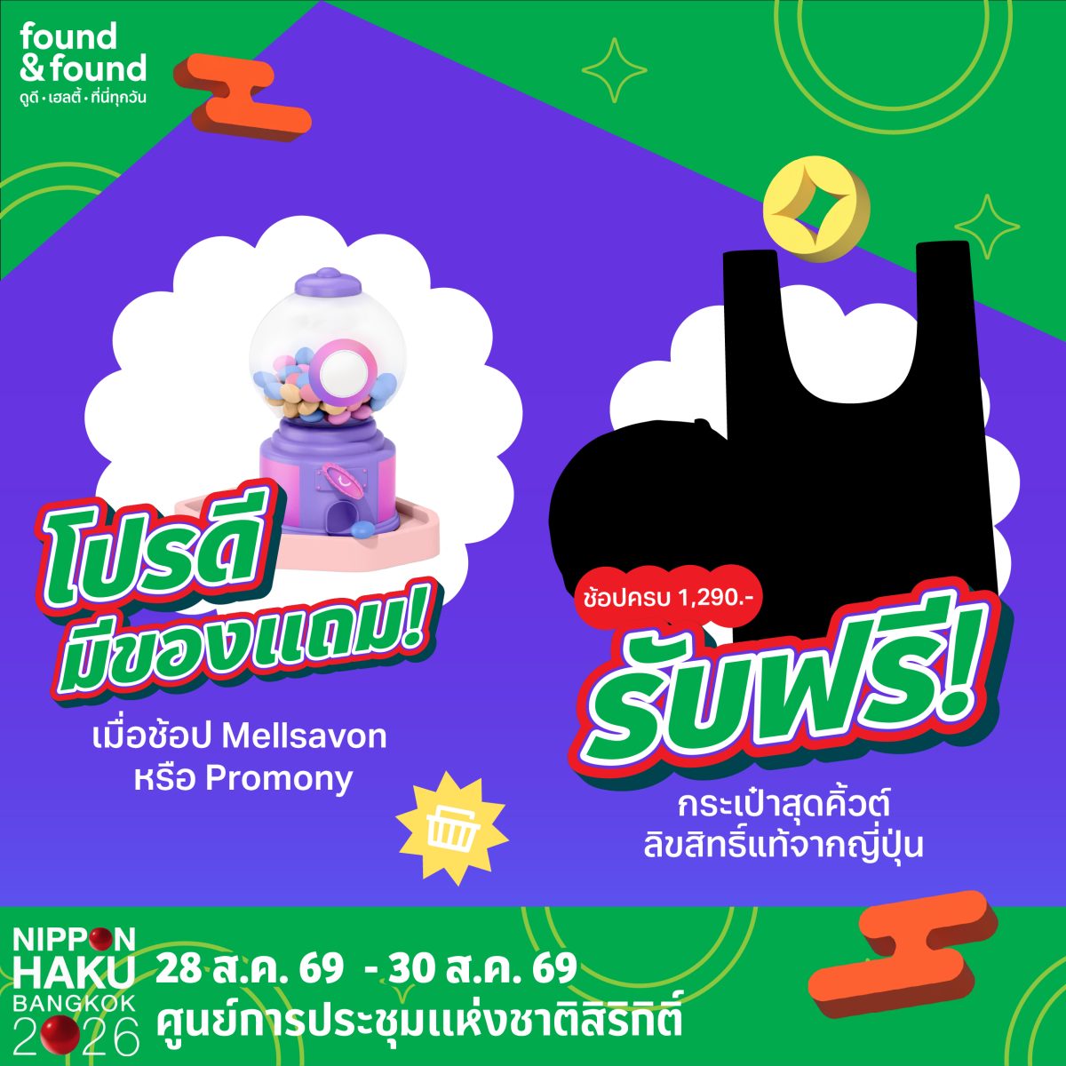 สายช้อปญี่ปุ่นห้ามพลาด! found &amp; found จับมือ SUGI Holdings ยกทัพ Beauty Item ตัวเด็ด พร้อมของแจกสุดคิวต์ ในงาน NIPPON HAKU BANGKOK 2026