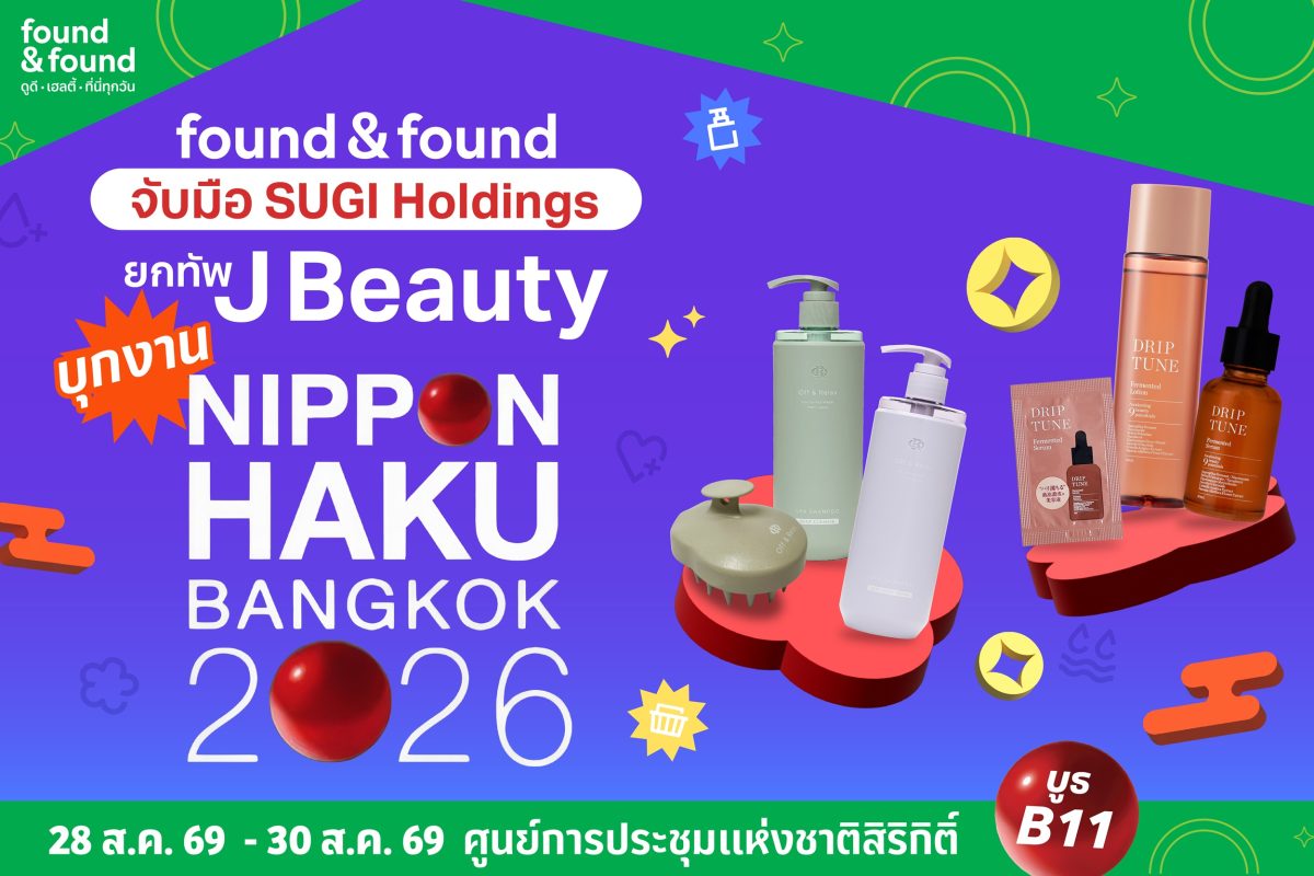 สายช้อปญี่ปุ่นห้ามพลาด! found &amp; found จับมือ SUGI Holdings ยกทัพ Beauty Item ตัวเด็ด พร้อมของแจกสุดคิวต์ ในงาน NIPPON HAKU BANGKOK 2026