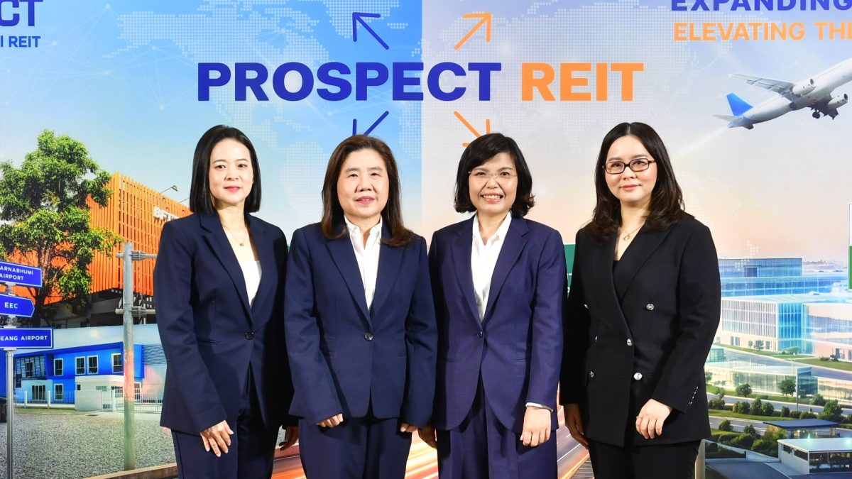 'PROSPECT REIT' ปักหมุดเปิดจองซื้อ 9-17 ก.ย.นี้สำหรับนักลงทุนประเภทบุคคลธรรมดาและนิติบุคคลโชว์ศักยภาพทรัพย์สินใหม่