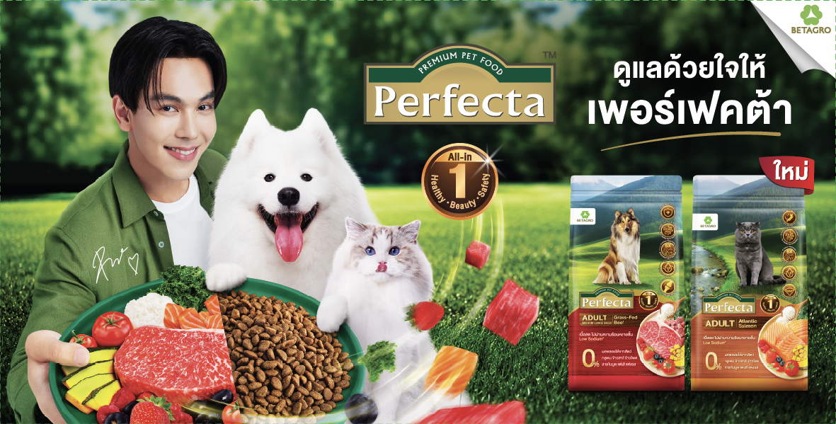 เบทาโกรแข่งเดือดตลาดอาหารสัตว์เลี้ยงไฮเอนด์เปิดตัว 'ตรี ภรภัทร' เป็น Friend of Perfecta คนแรกสะท้อนไลฟ์สไตล์ Pet Parent พรีเมียมยุคใหม่ ฉลาดเลือกสิ่งดีที่สุดให้ลูกรัก
