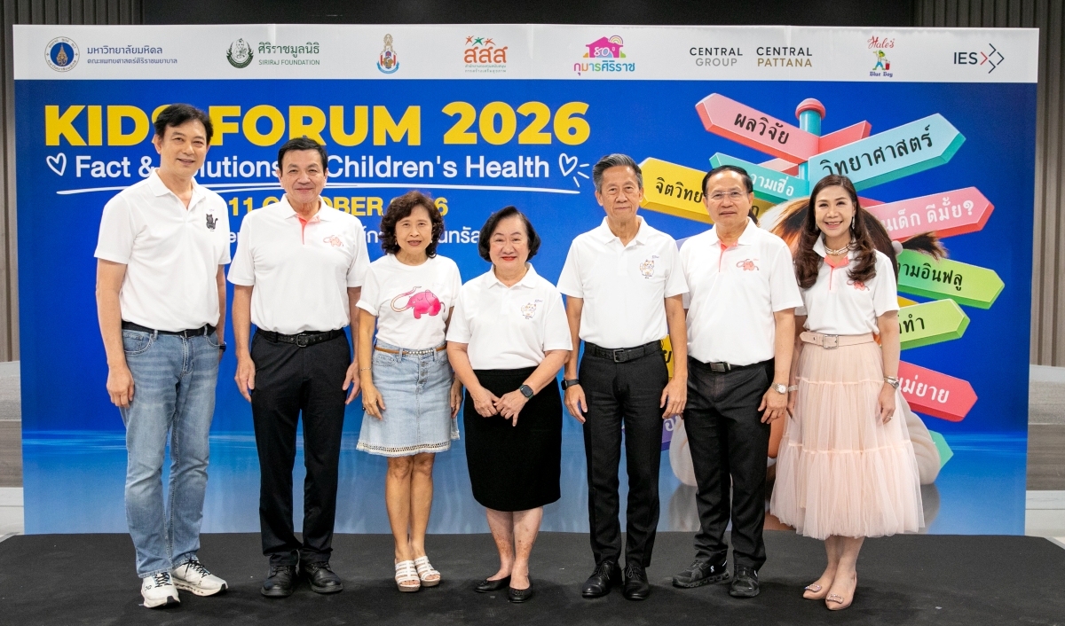 ศิริราช-ราชวิทยาลัยกุมารแพทย์ฯ จัดใหญ่ "KIDS FORUM 2026" ติวเข้มพ่อแม่ยุคดิจิทัล เคลียร์ชัดทุกปัญหาลูกด้วยข้อเท็จจริง