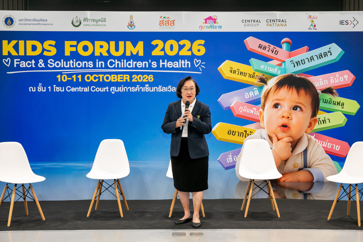 ศิริราช-ราชวิทยาลัยกุมารแพทย์ฯ จัดใหญ่ "KIDS FORUM 2026" ติวเข้มพ่อแม่ยุคดิจิทัล เคลียร์ชัดทุกปัญหาลูกด้วยข้อเท็จจริง
