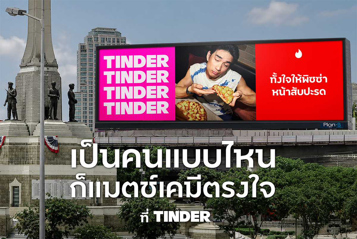 หยุดเฟคบนแอปฯ หาคู่! Tinder ดันแคมเปญใหม่ "The Real Finds The One เป็นตัวจริงเคมียิ่งตรงใจ" ปลดล็อกคนโสด Gen Z ให้กล้าเป็นตัวเอง
