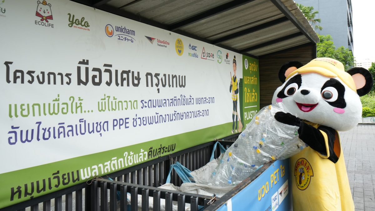 มิสเตอร์. ดี.ไอ.วาย. ร่วมโครงการ "มือวิเศษ กรุงเทพ แยกเพื่อให้...พี่ไม้กวาด" เปลี่ยนขวดพลาสติกสู่เสื้อสะท้อนแสง